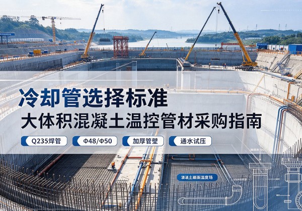 永平冷却管选择标准