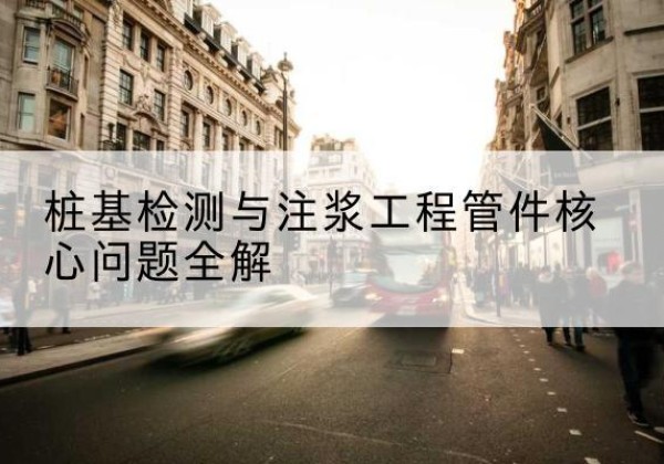 永平声测管常用规格有哪些？-桩基检测与注浆工程管件核心问题全解